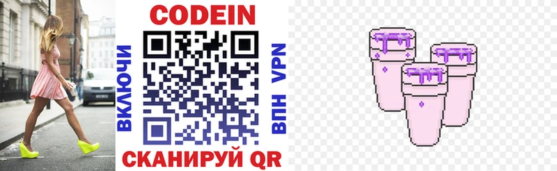где продают наркотики  Себеж  Codein напиток Lean (лин) 